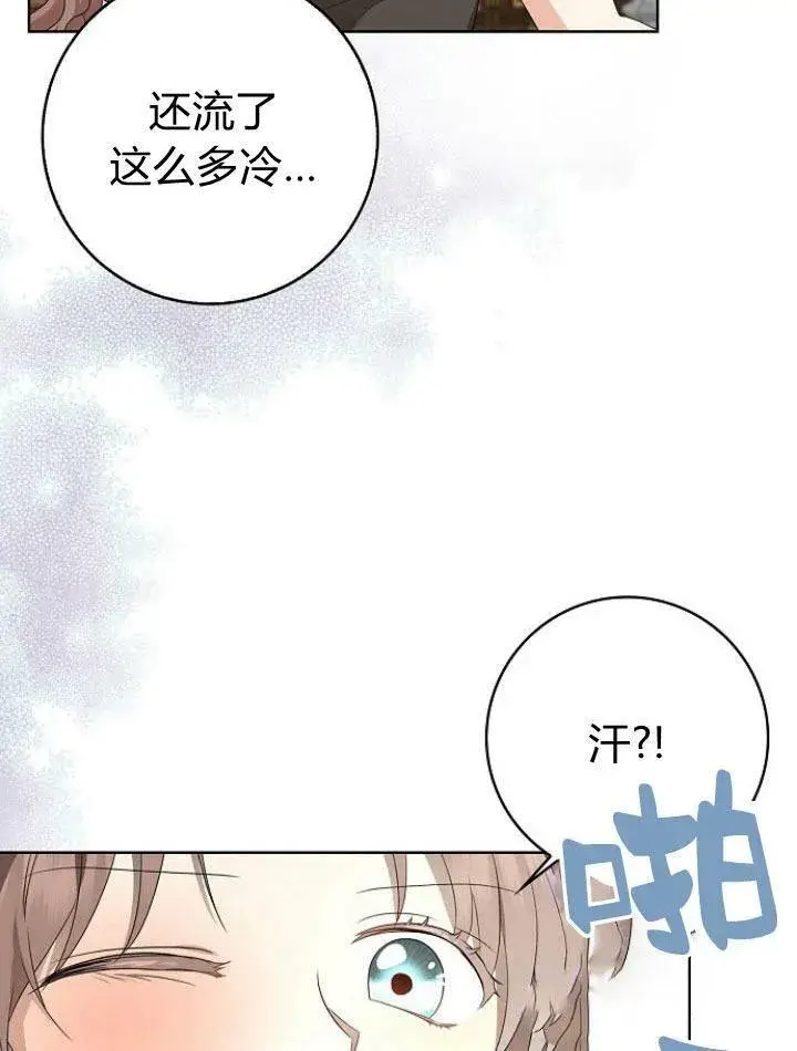 漫画《我的暴君变成小孩儿了》第20话第102张图