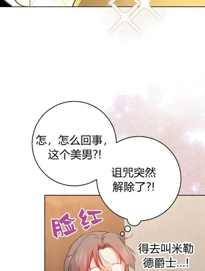 漫画《我的暴君变成小孩儿了》第20话第110张图