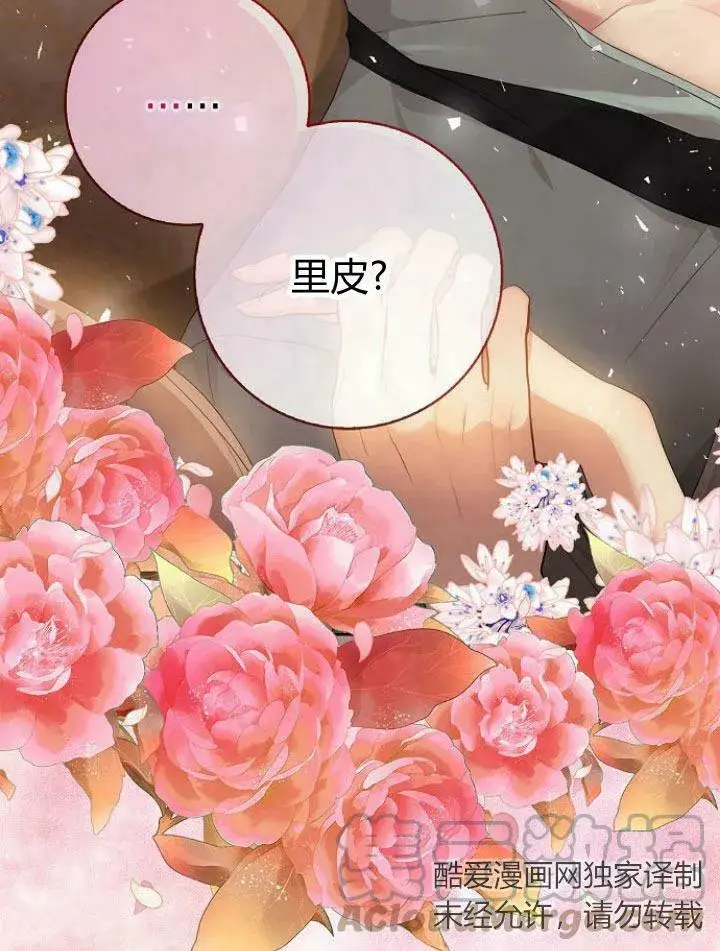 漫画《我的暴君变成小孩儿了》第20话第113张图