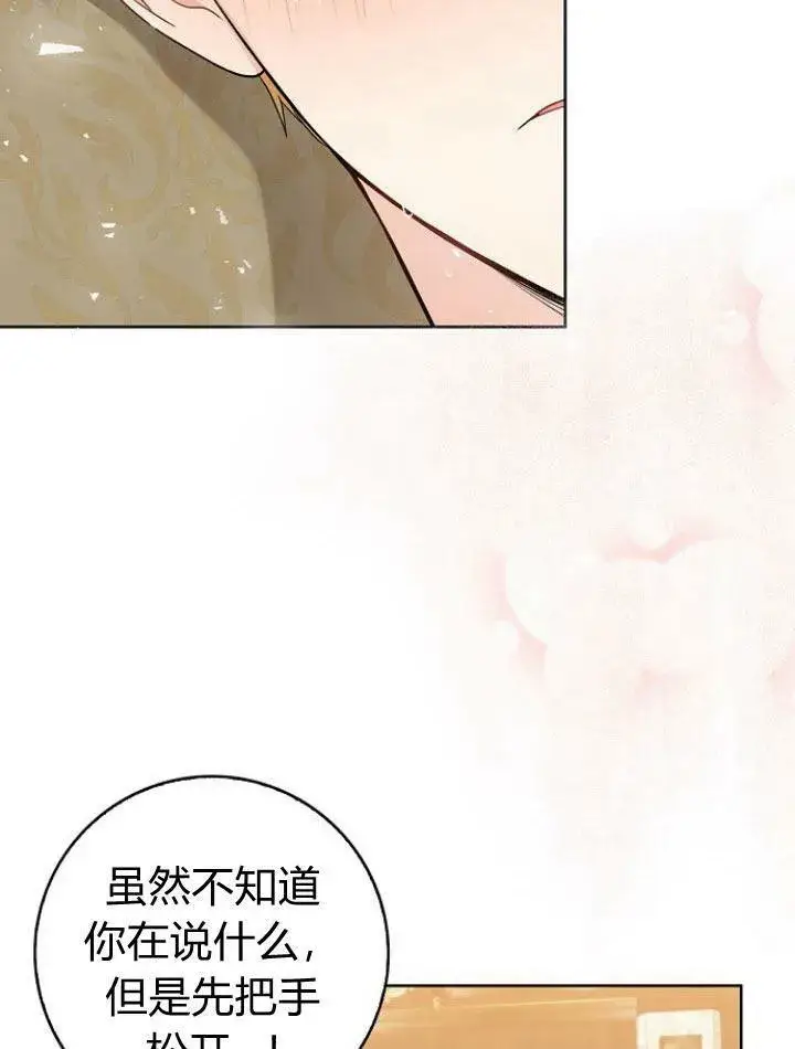 漫画《我的暴君变成小孩儿了》第20话第118张图