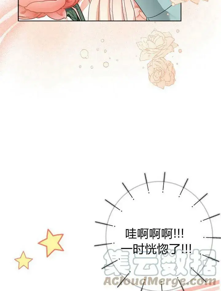 漫画《我的暴君变成小孩儿了》第20话第121张图