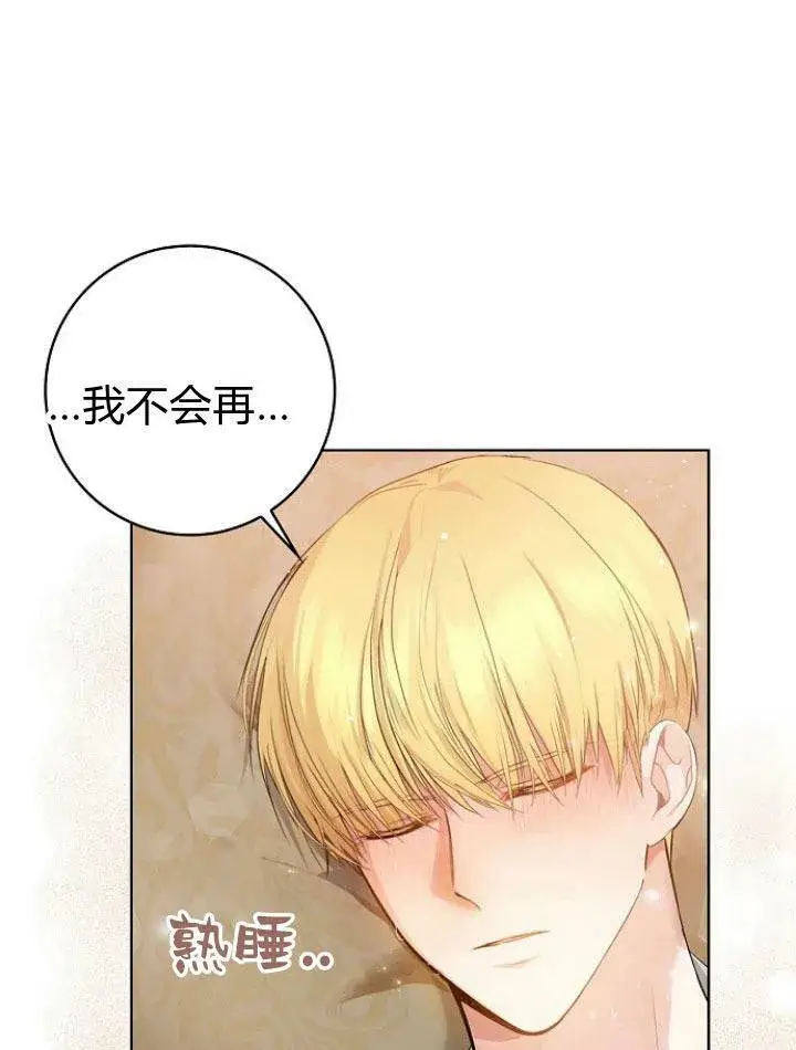 漫画《我的暴君变成小孩儿了》第20话第123张图