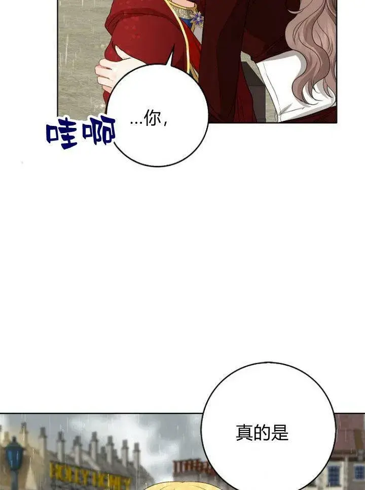 漫画《我的暴君变成小孩儿了》第20话第15张图