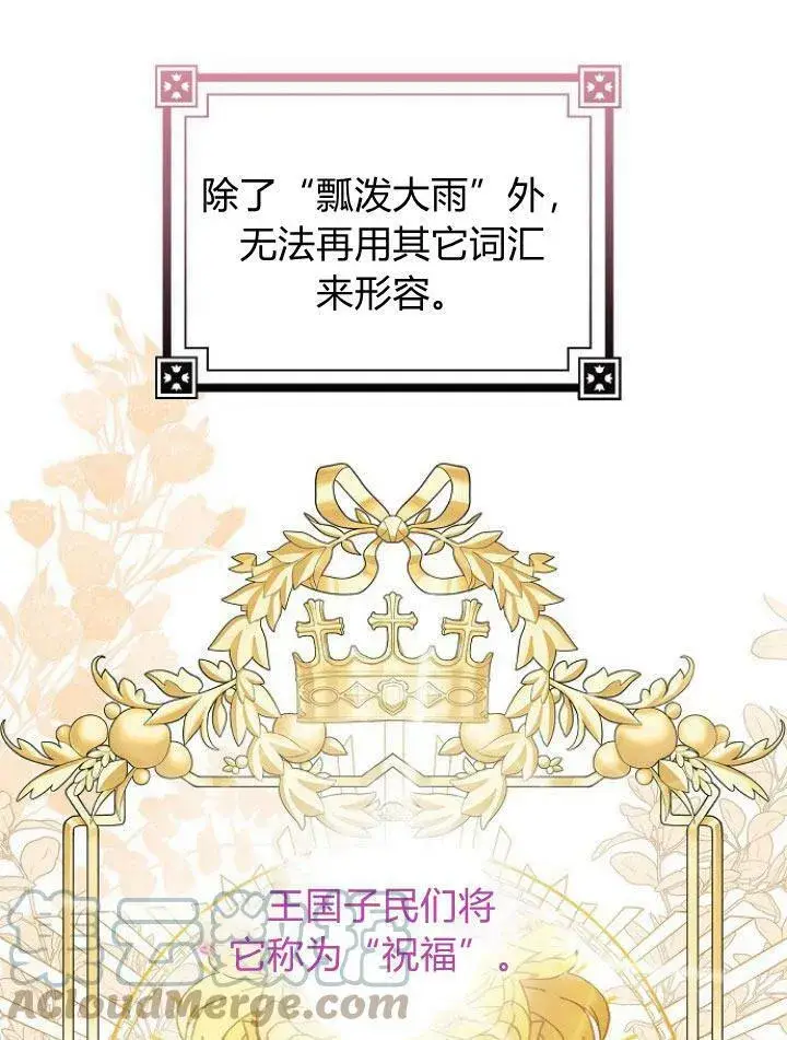 漫画《我的暴君变成小孩儿了》第20话第25张图