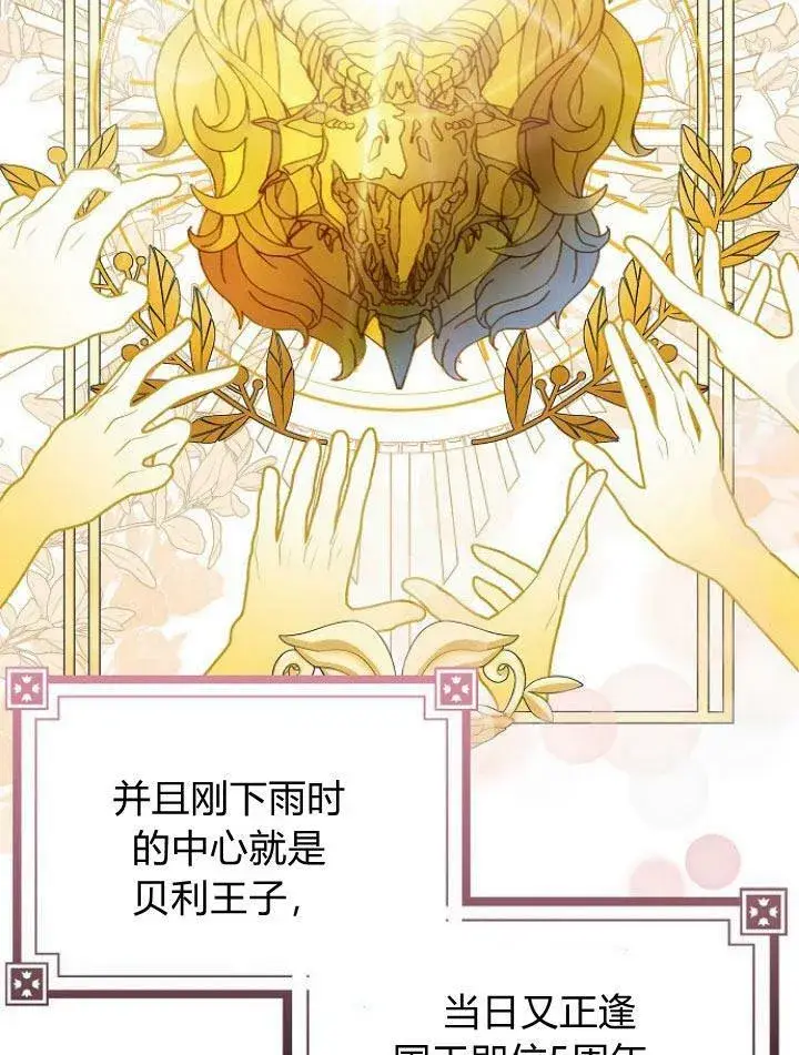 漫画《我的暴君变成小孩儿了》第20话第26张图