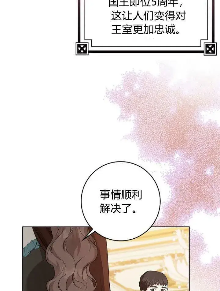 漫画《我的暴君变成小孩儿了》第20话第27张图