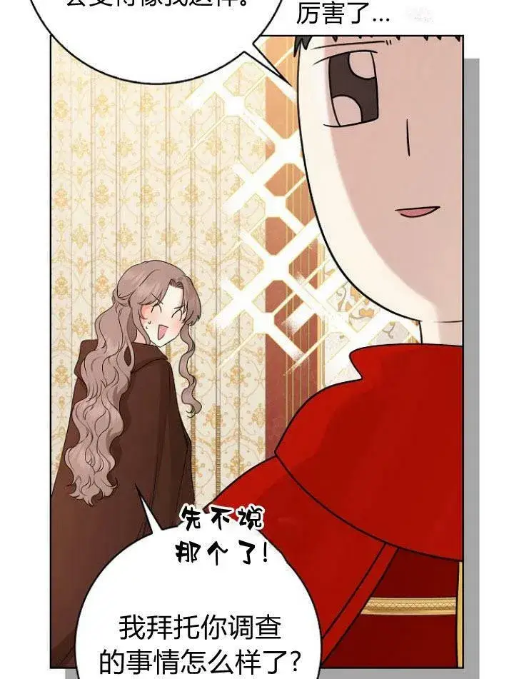 漫画《我的暴君变成小孩儿了》第20话第31张图