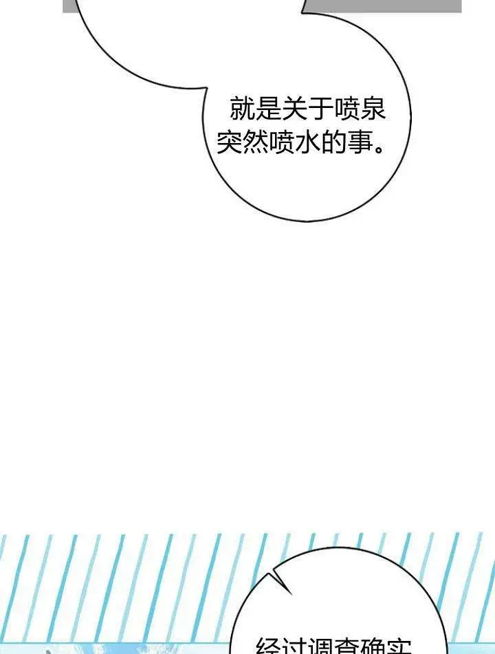 漫画《我的暴君变成小孩儿了》第20话第32张图