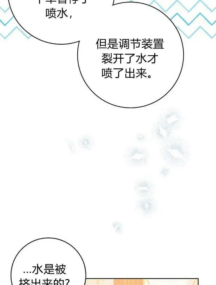 漫画《我的暴君变成小孩儿了》第20话第34张图