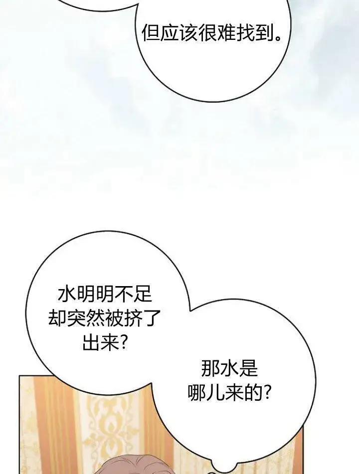 漫画《我的暴君变成小孩儿了》第20话第36张图
