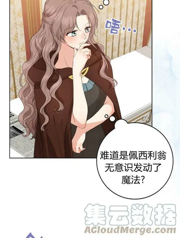 漫画《我的暴君变成小孩儿了》第20话第37张图