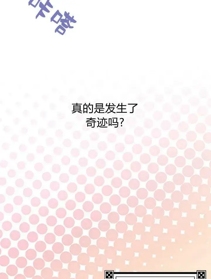 漫画《我的暴君变成小孩儿了》第20话第38张图