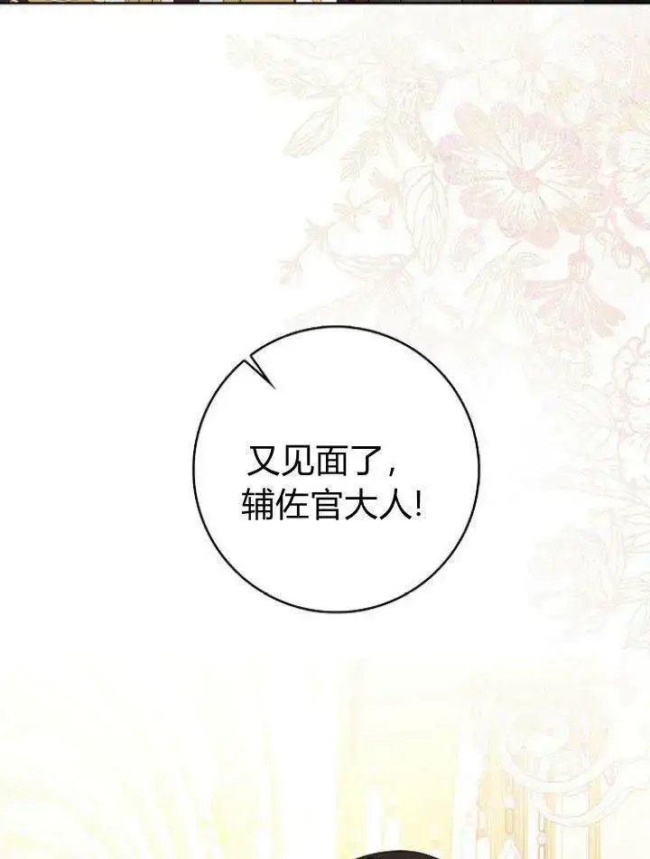 漫画《我的暴君变成小孩儿了》第20话第40张图