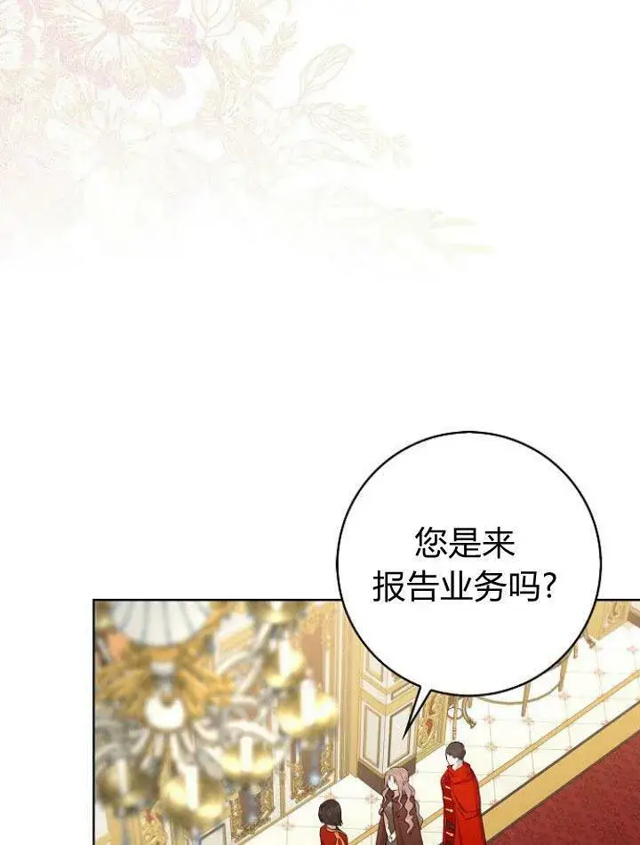 漫画《我的暴君变成小孩儿了》第20话第42张图