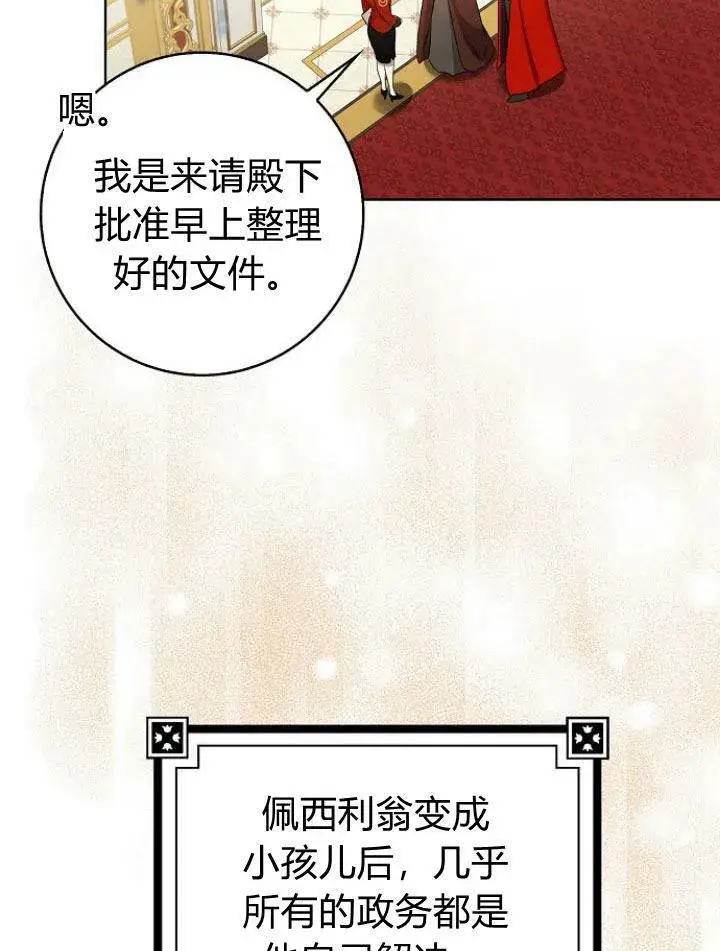 漫画《我的暴君变成小孩儿了》第20话第43张图
