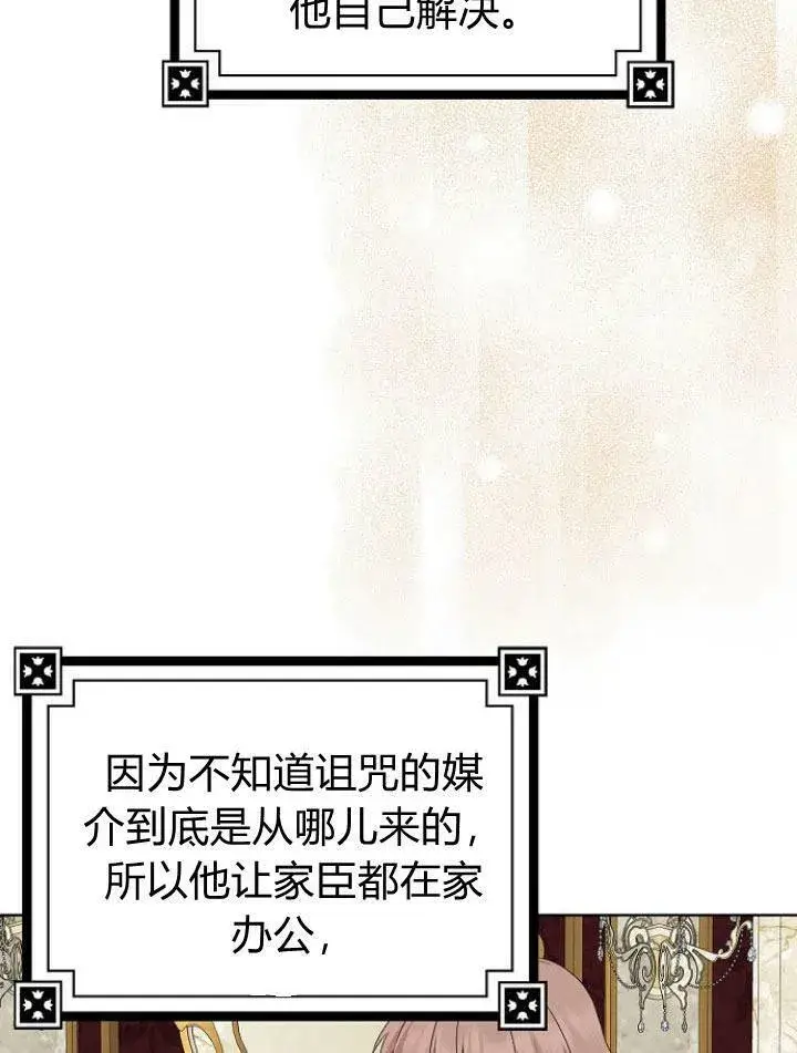 漫画《我的暴君变成小孩儿了》第20话第44张图