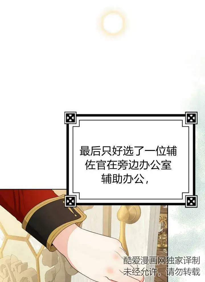 漫画《我的暴君变成小孩儿了》第20话第47张图