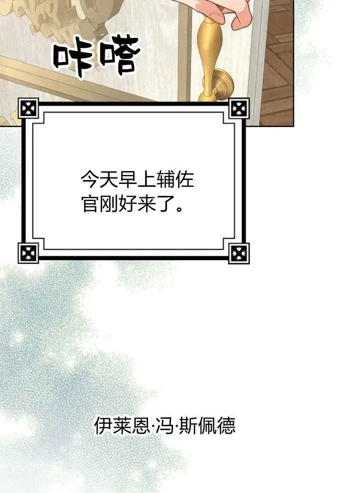 漫画《我的暴君变成小孩儿了》第20话第48张图