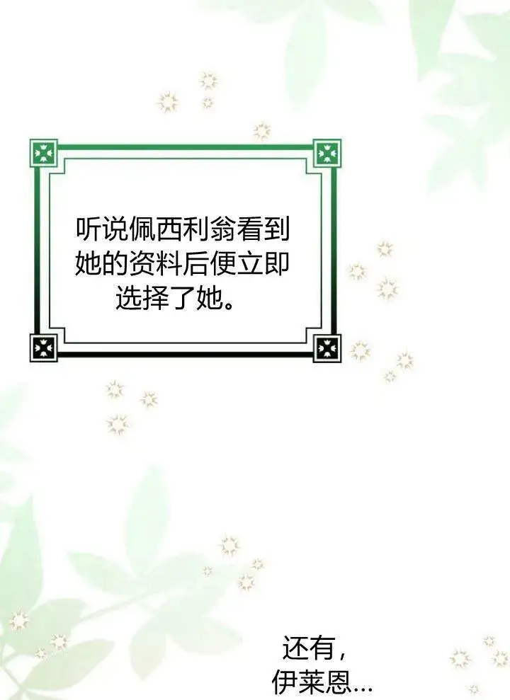 漫画《我的暴君变成小孩儿了》第20话第51张图