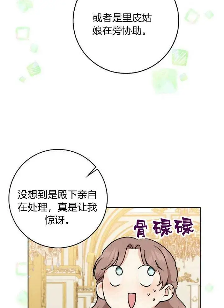 漫画《我的暴君变成小孩儿了》第20话第55张图