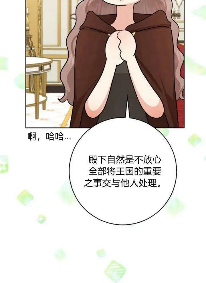 漫画《我的暴君变成小孩儿了》第20话第56张图