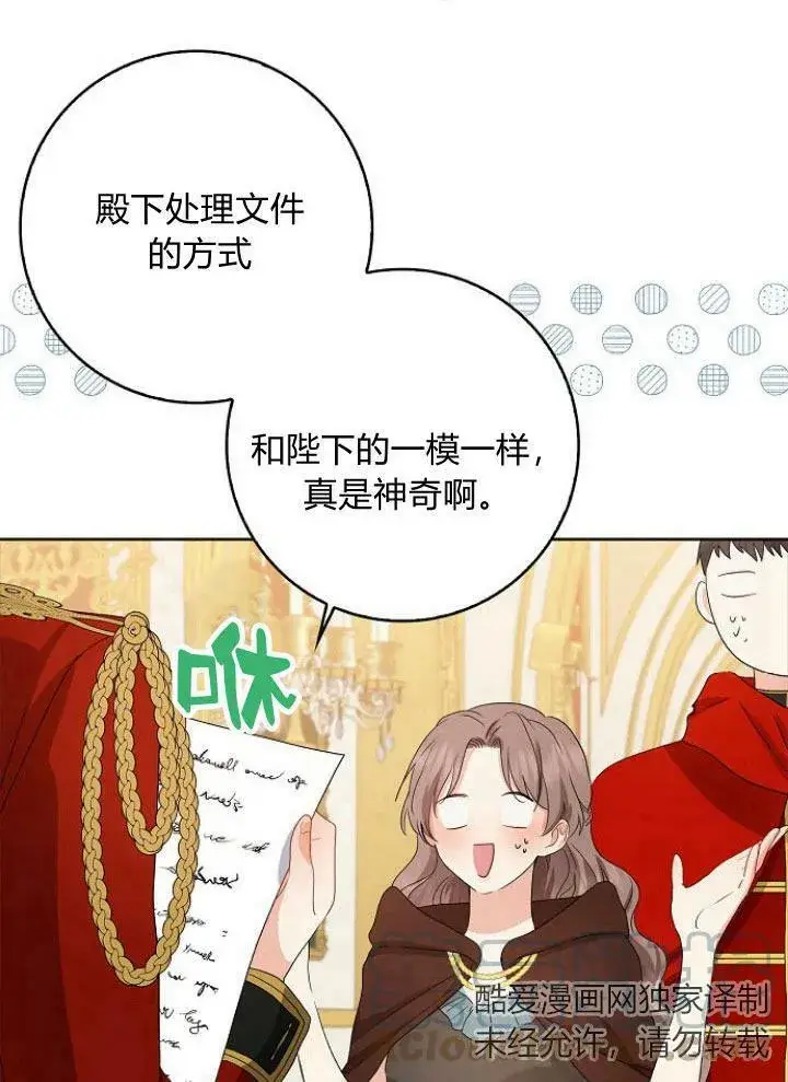 漫画《我的暴君变成小孩儿了》第20话第57张图