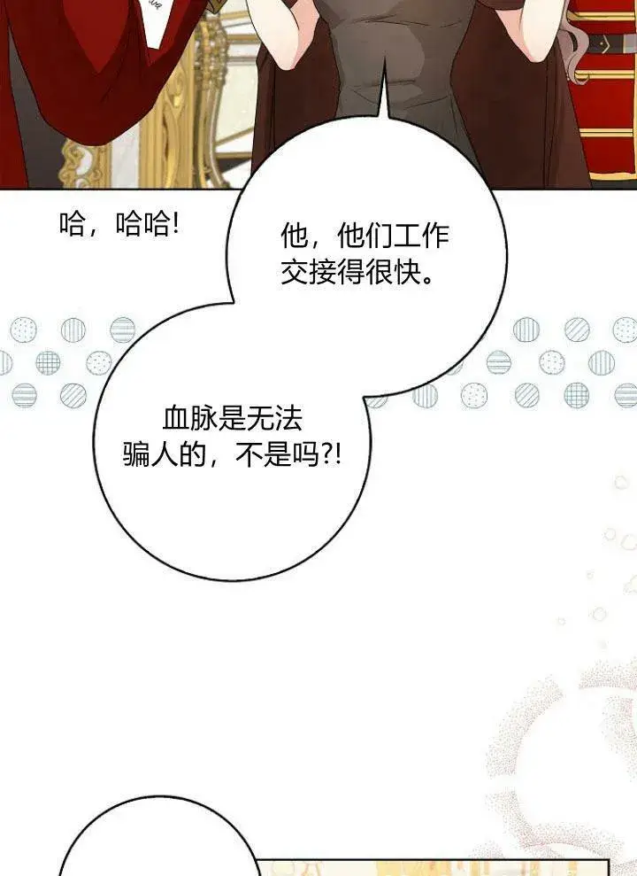 漫画《我的暴君变成小孩儿了》第20话第58张图
