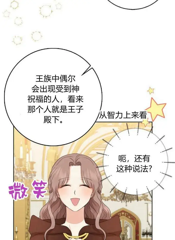 漫画《我的暴君变成小孩儿了》第20话第60张图