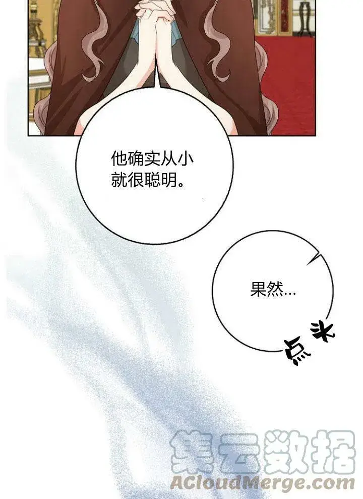 漫画《我的暴君变成小孩儿了》第20话第61张图