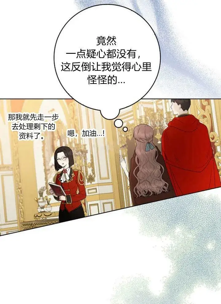 漫画《我的暴君变成小孩儿了》第20话第62张图