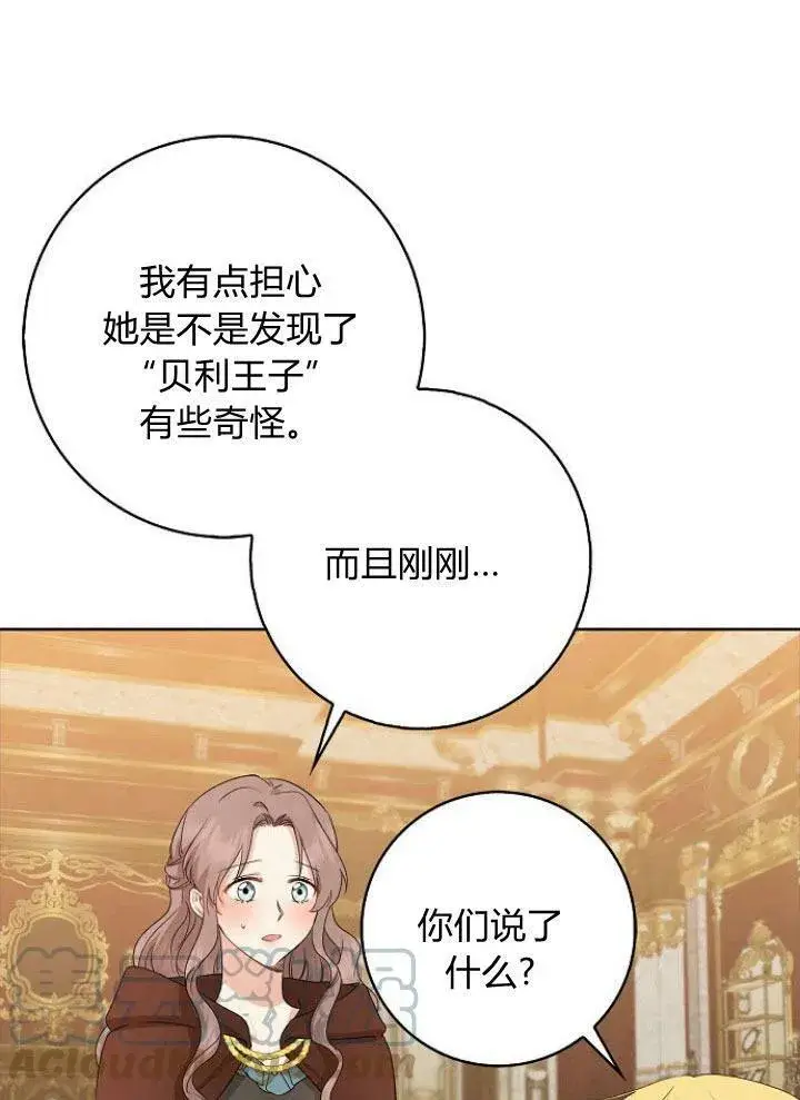 漫画《我的暴君变成小孩儿了》第20话第65张图