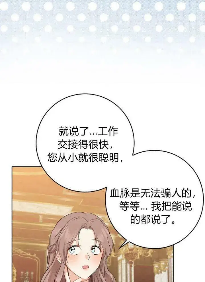 漫画《我的暴君变成小孩儿了》第20话第68张图
