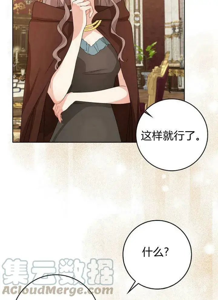 漫画《我的暴君变成小孩儿了》第20话第69张图