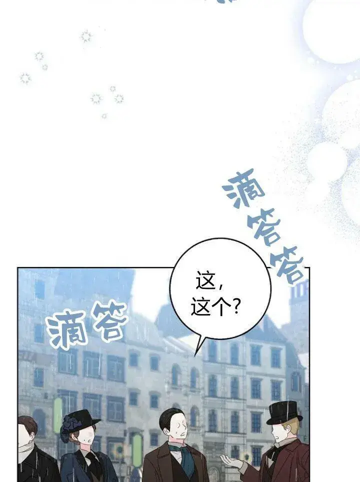 漫画《我的暴君变成小孩儿了》第20话第7张图