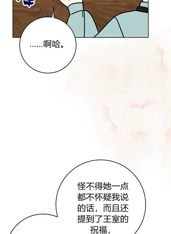 漫画《我的暴君变成小孩儿了》第20话第71张图