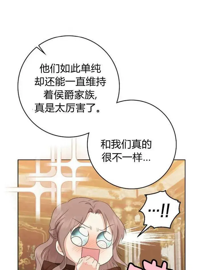 漫画《我的暴君变成小孩儿了》第20话第74张图