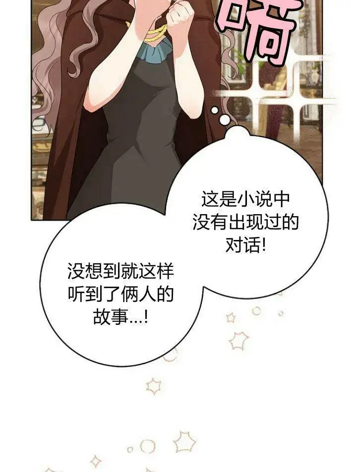 漫画《我的暴君变成小孩儿了》第20话第75张图