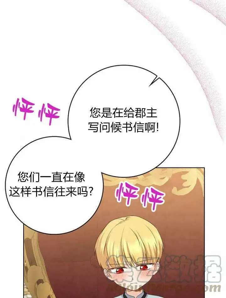 漫画《我的暴君变成小孩儿了》第20话第77张图