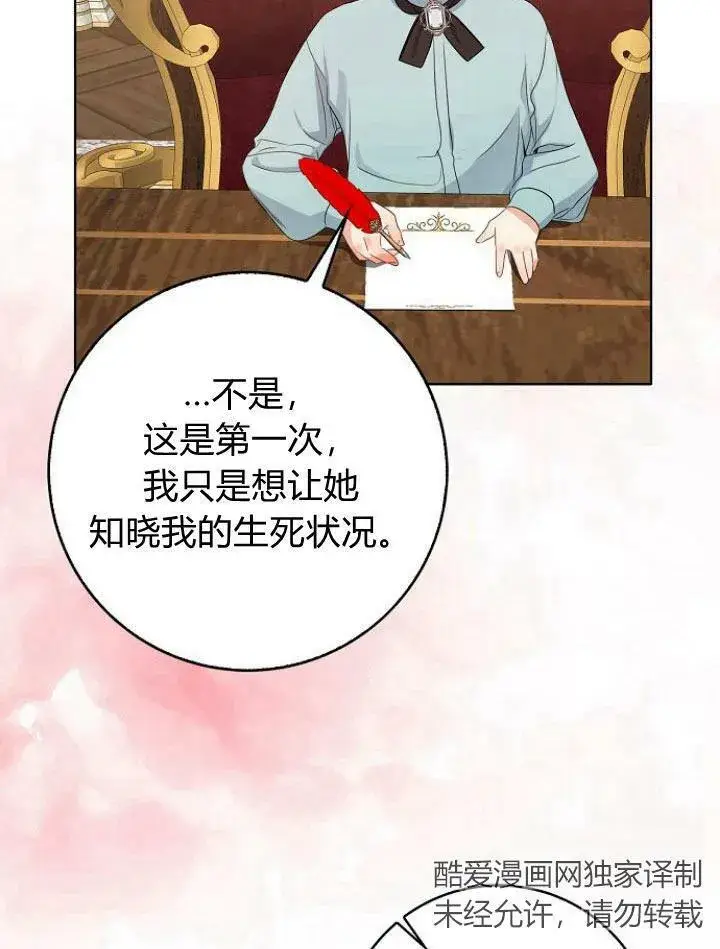漫画《我的暴君变成小孩儿了》第20话第78张图