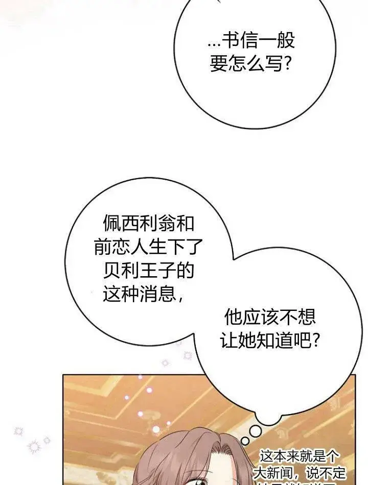 漫画《我的暴君变成小孩儿了》第20话第79张图