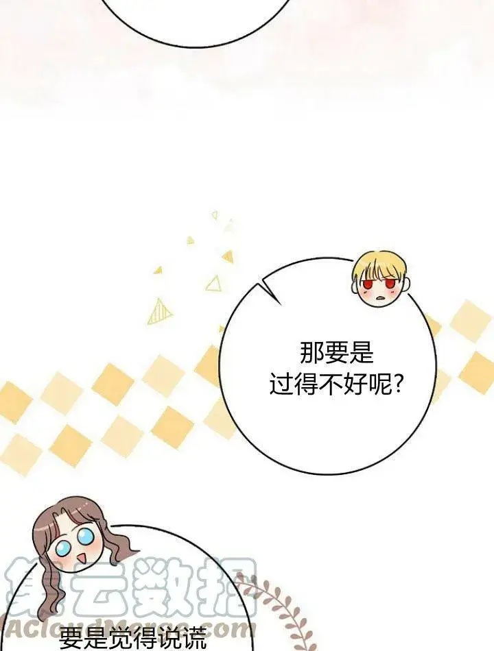 漫画《我的暴君变成小孩儿了》第20话第81张图