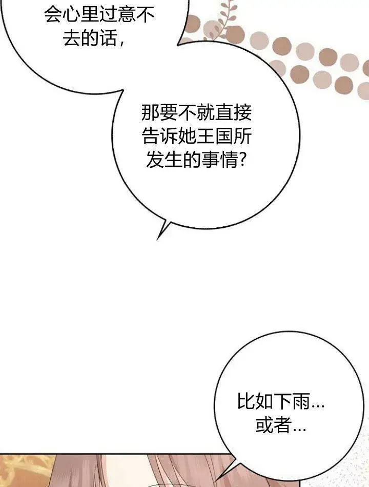 漫画《我的暴君变成小孩儿了》第20话第82张图