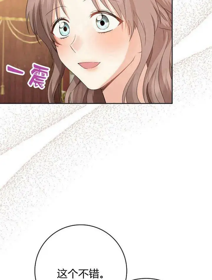 漫画《我的暴君变成小孩儿了》第20话第83张图