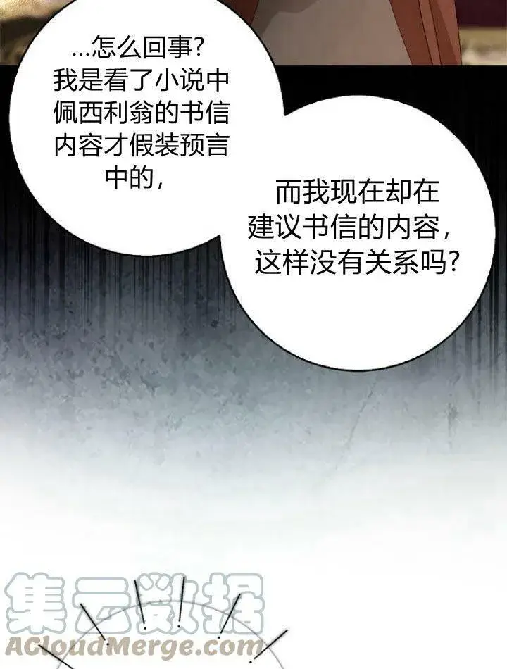 漫画《我的暴君变成小孩儿了》第20话第85张图