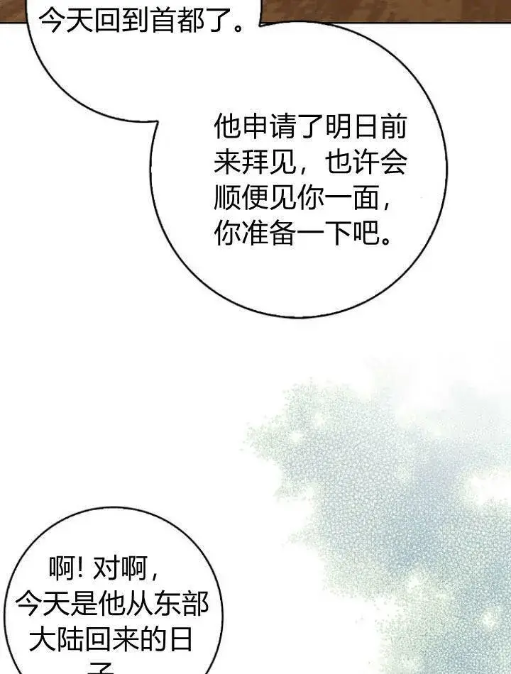 漫画《我的暴君变成小孩儿了》第20话第87张图