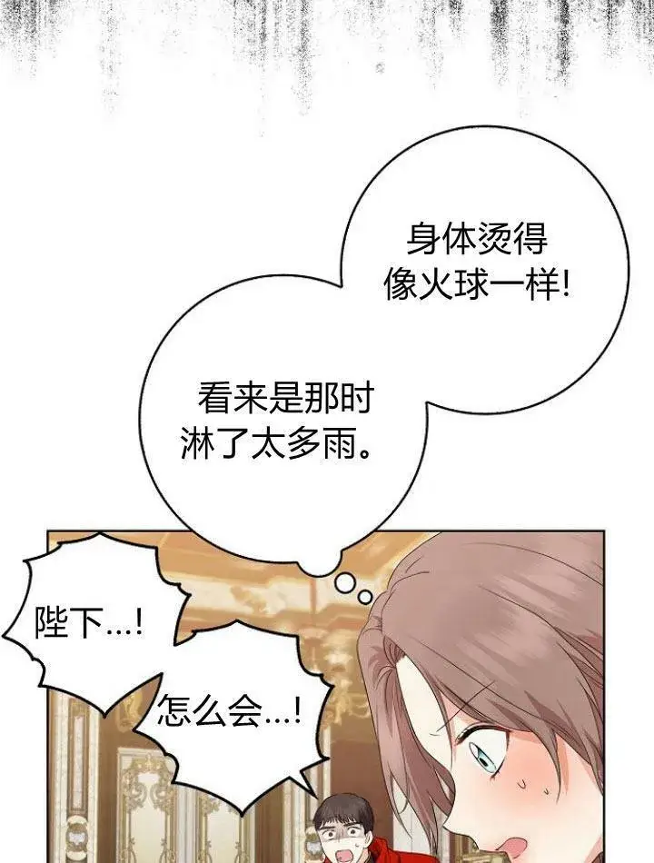 漫画《我的暴君变成小孩儿了》第20话第91张图