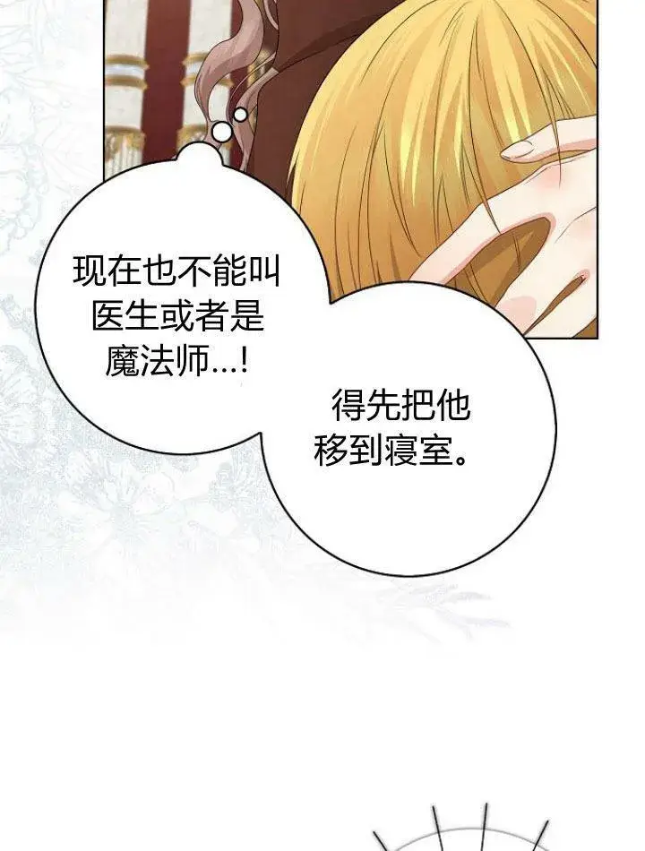 漫画《我的暴君变成小孩儿了》第20话第95张图