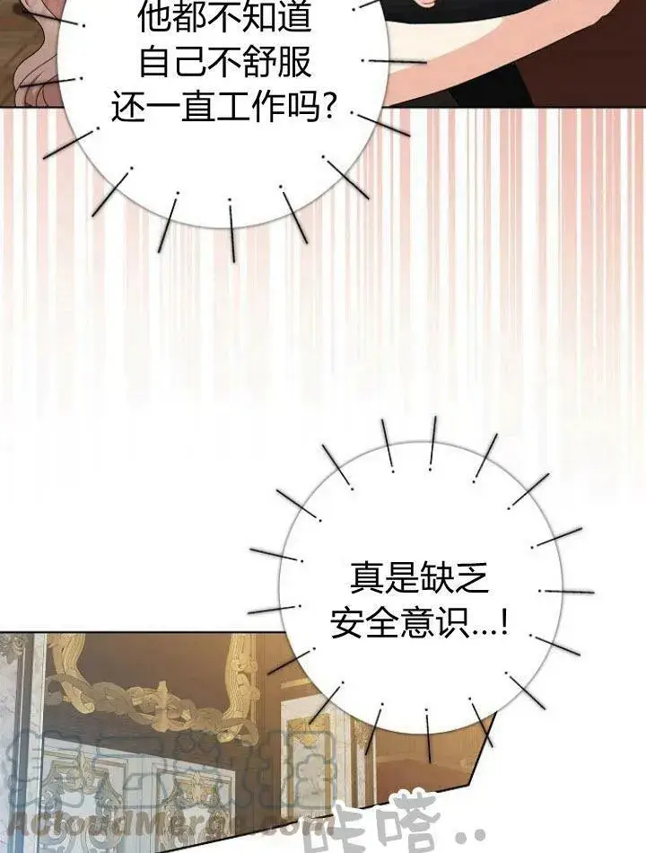 漫画《我的暴君变成小孩儿了》第20话第97张图
