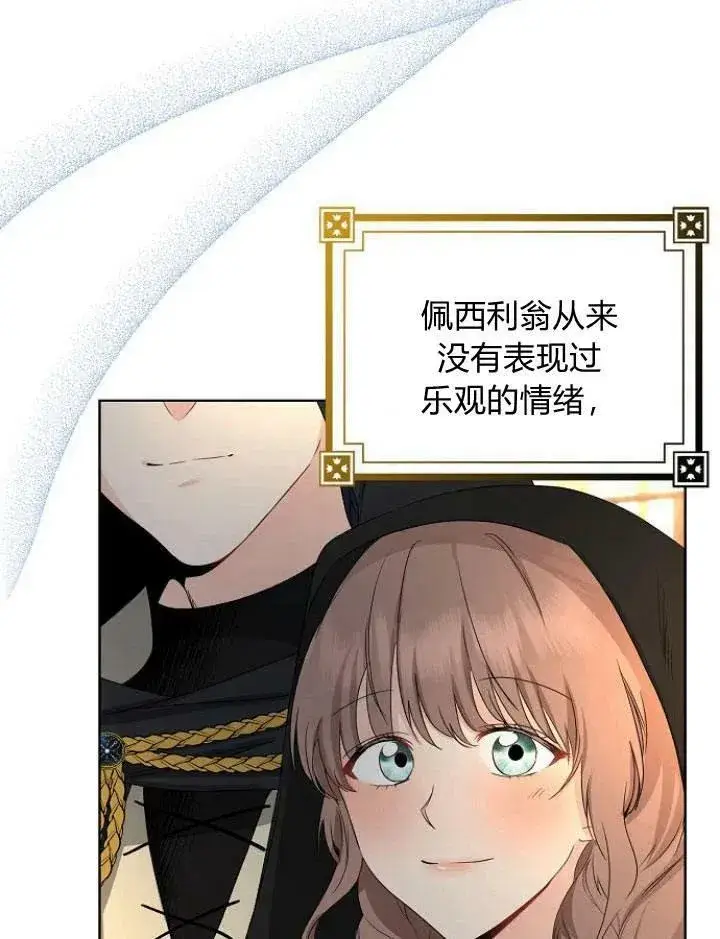 漫画《我的暴君变成小孩儿了》第21话第100张图