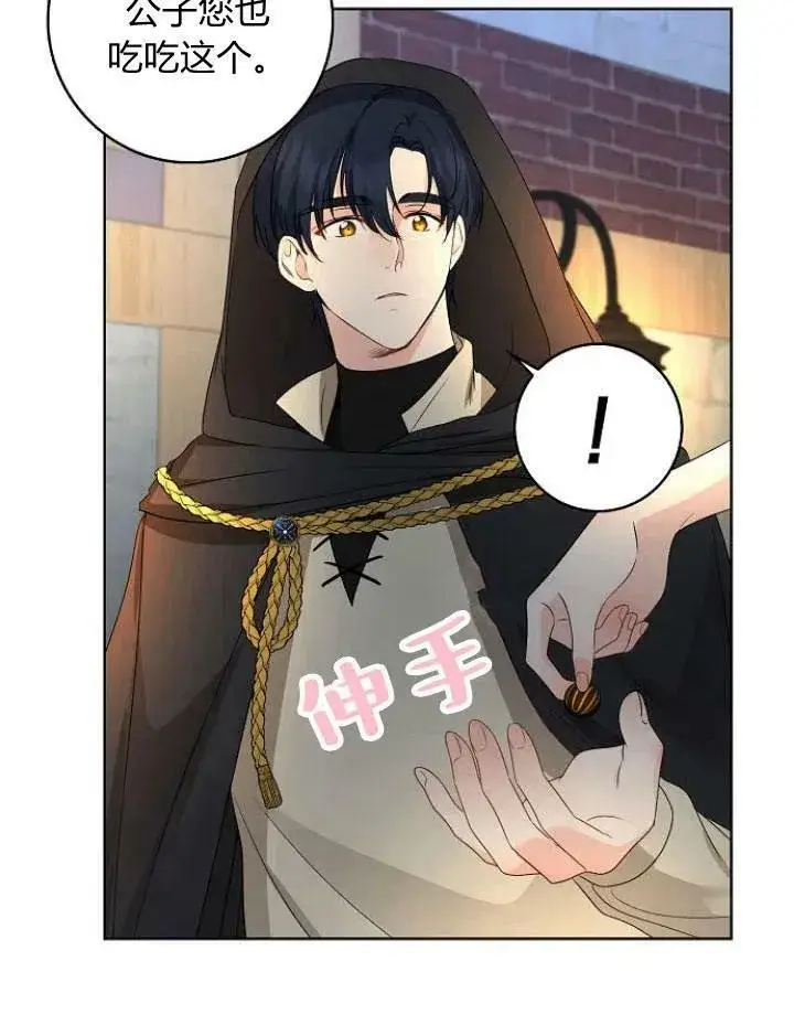 漫画《我的暴君变成小孩儿了》第21话第107张图